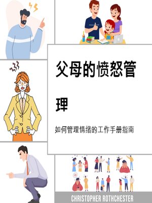 cover image of 父母的愤怒管理，关于如何管理情绪的工作手册指南，